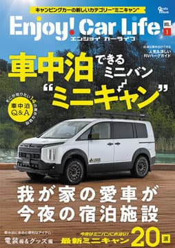 エンジョイカーライフ VOL1(マガジン大地)