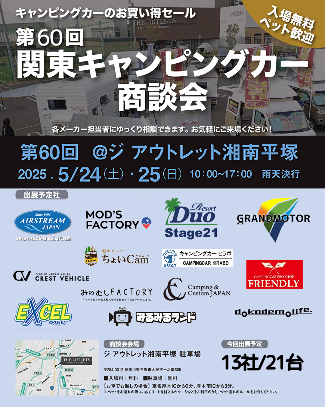 関東キャンピングカー商談会@ジ アウトレット湘南平塚