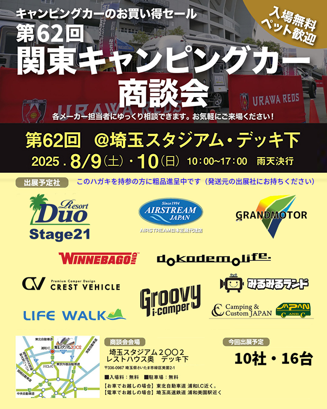 関東キャンピングカー商談会 埼玉スタジアム