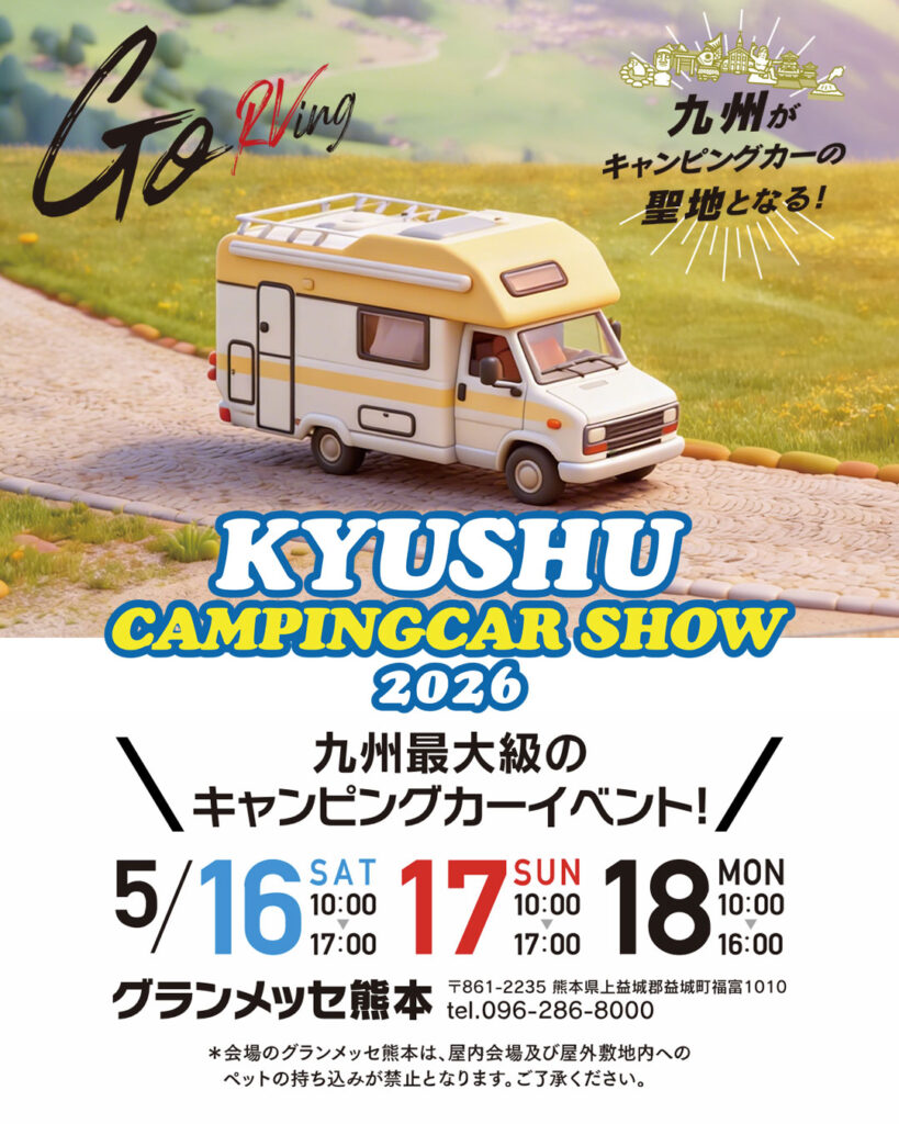 九州キャンピングカーショー2026出展のお知らせ！