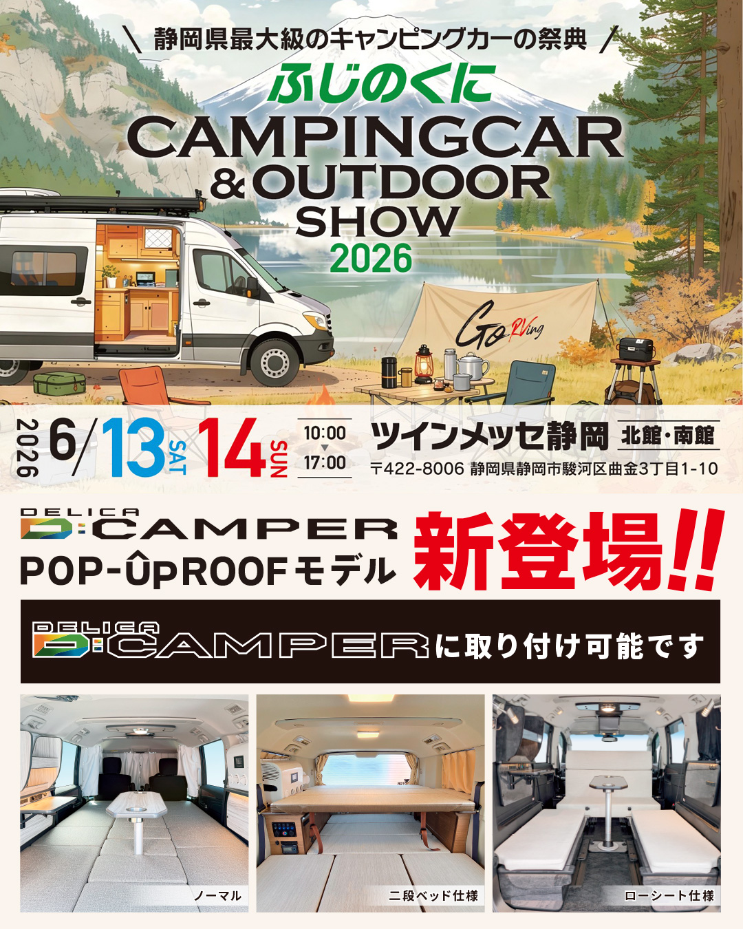 ふじのくにキャンピングカーアウトドアショー2026