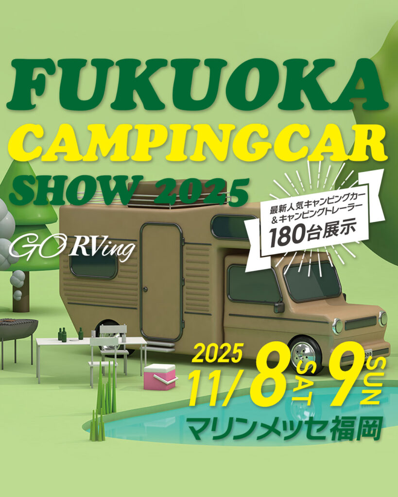 福岡キャンピングカーショー2025出展のお知らせ