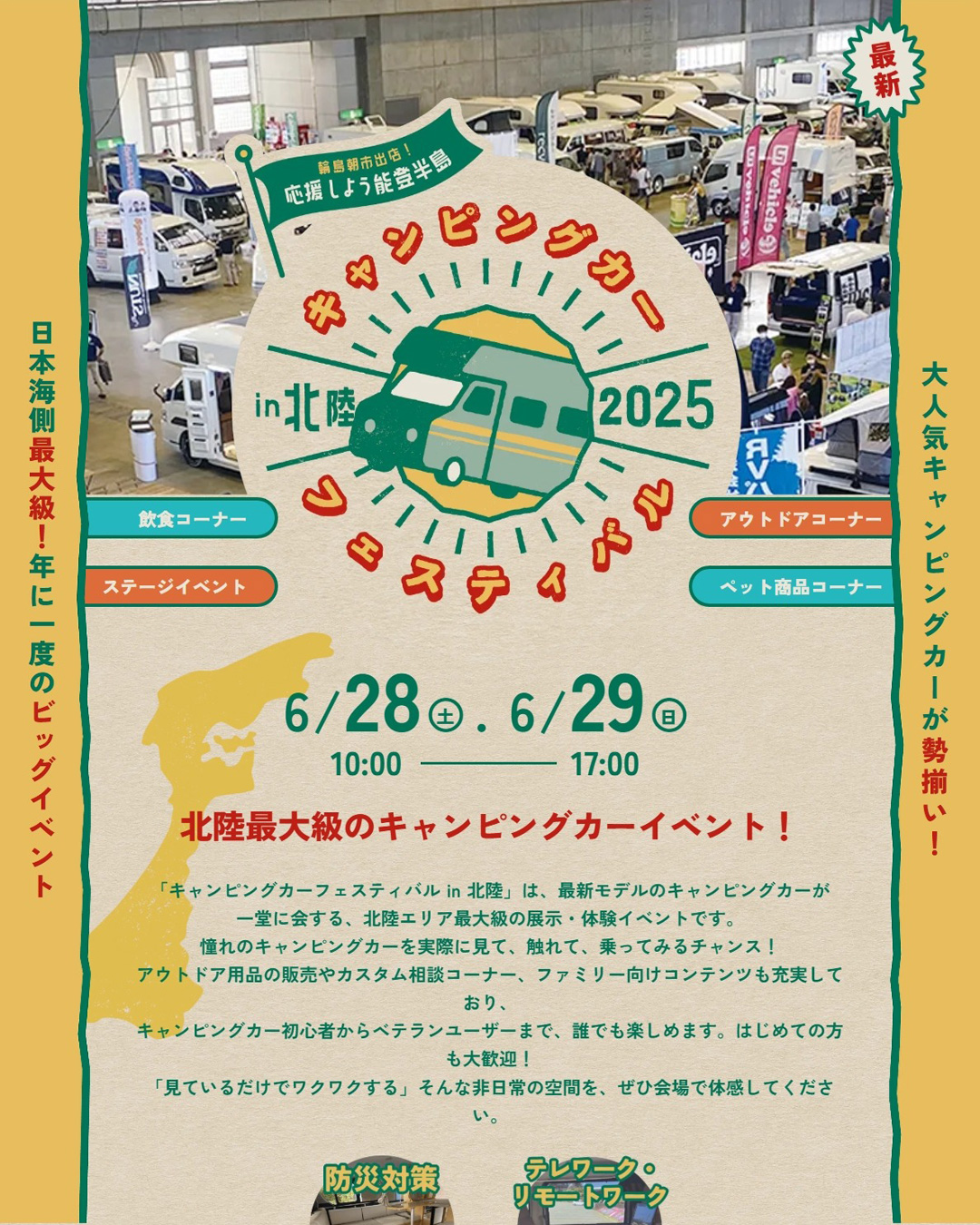 キャンピングカーフェスティバルin北陸2025