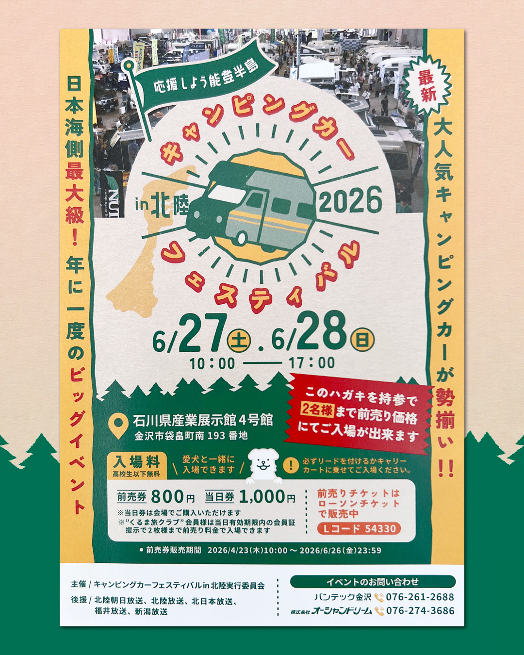 柏本店で割引券配布中！
