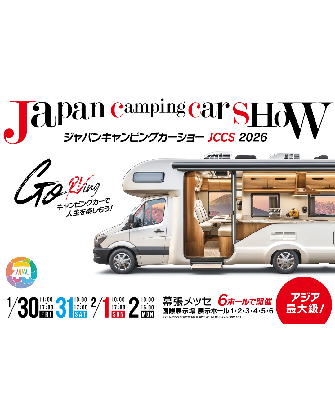ジャパンキャンピングカーショー2026