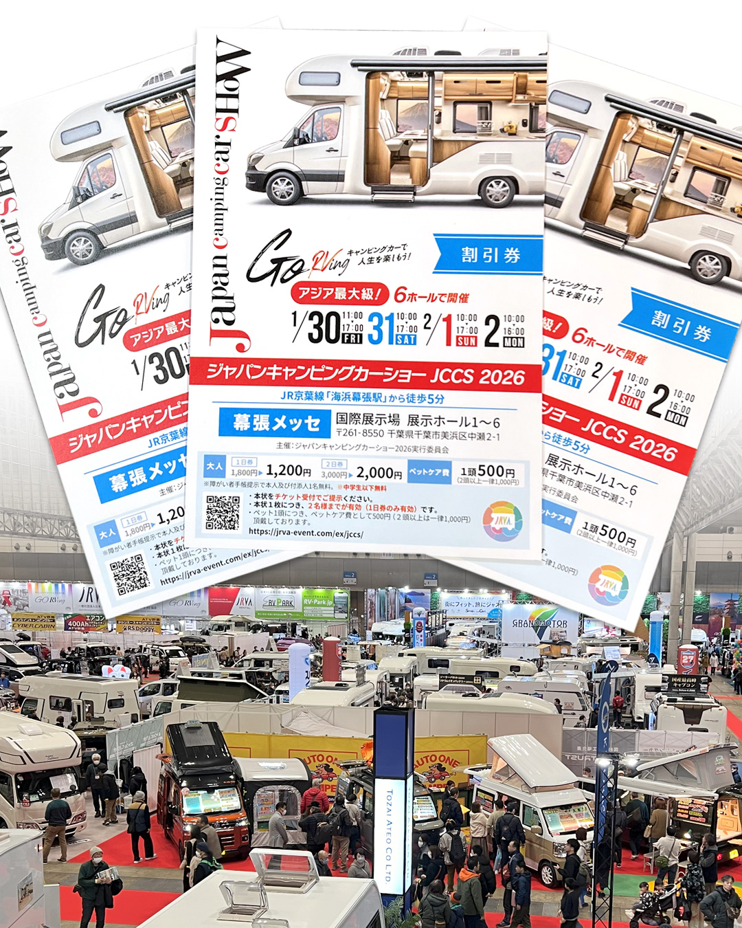 ジャパンキャンピングカーショー2026割引券配布中