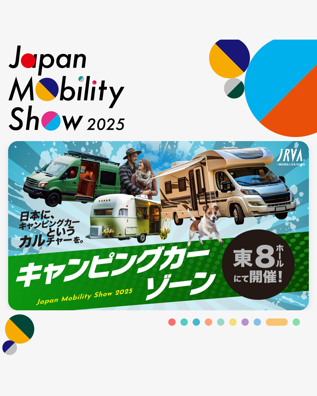 ジャパンモビリティショー2025