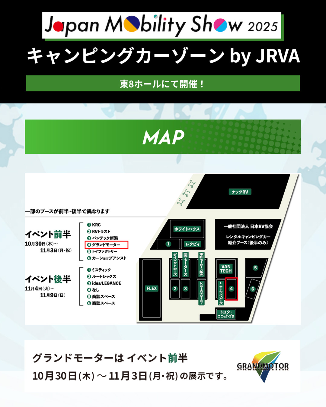ジャパンモビリティショー2025 キャンピングカーゾーン