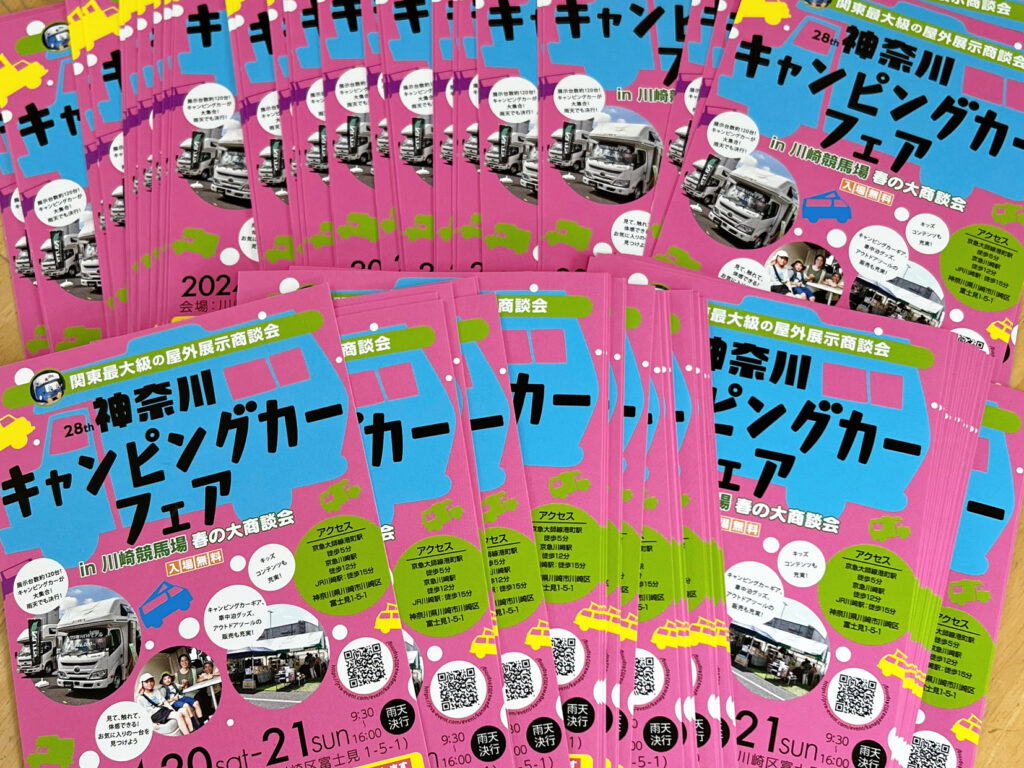 神奈川キャンピングカーフェアin川崎競馬場春の大商談会出展のお知らせ