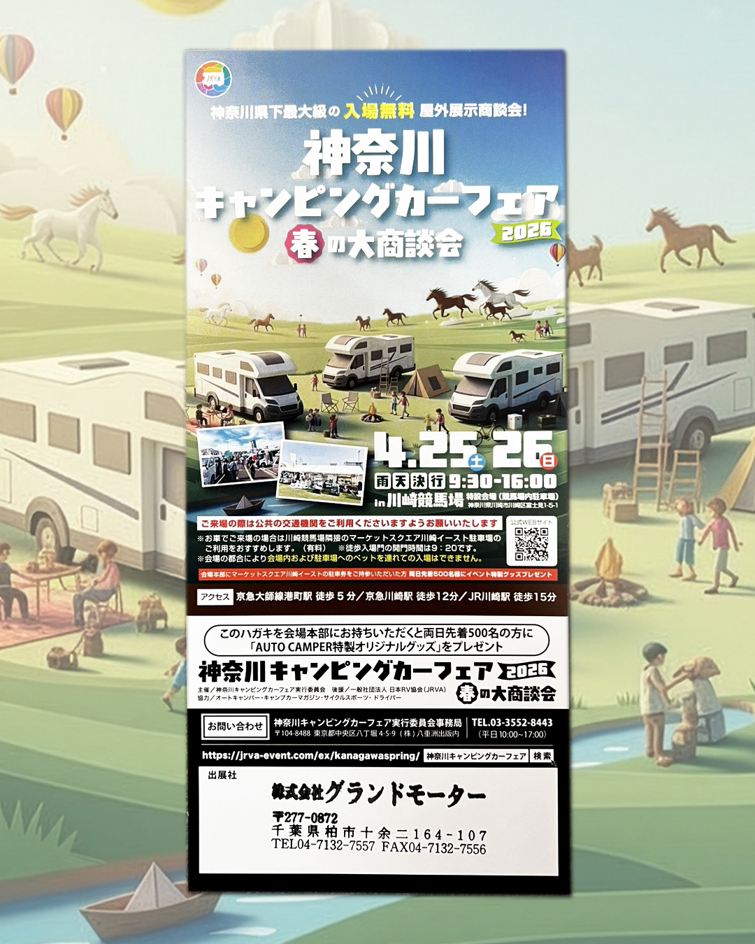 入場プレゼント両日先着500名