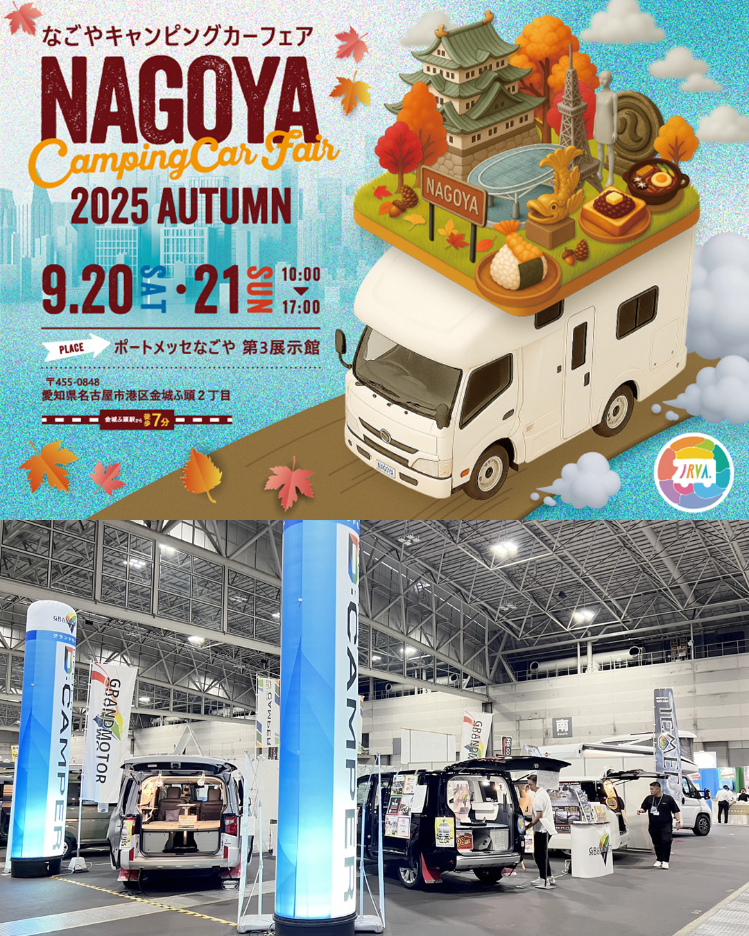 名古屋キャンピングカーフェア2025 AUTUMN