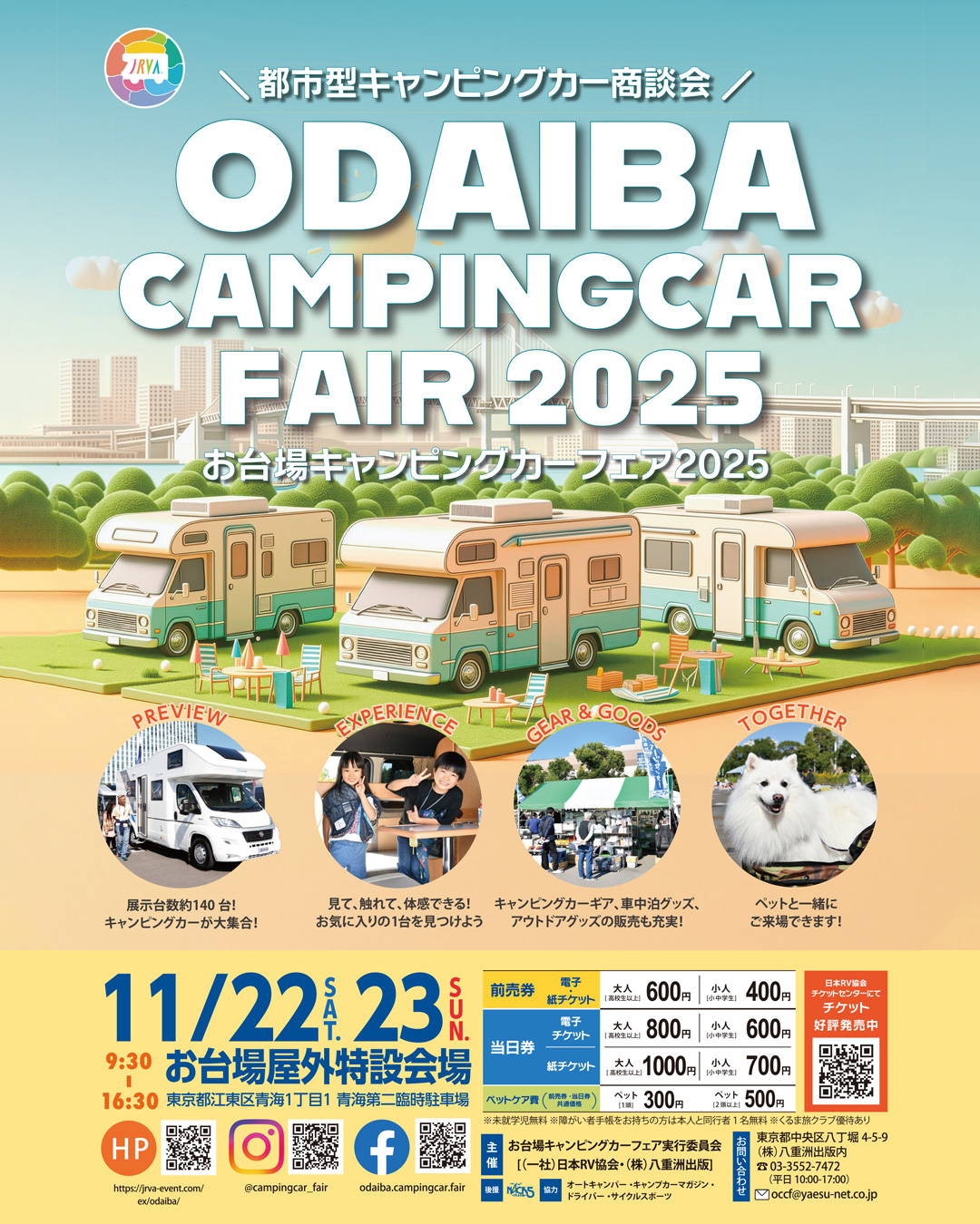 お台場キャンピングカーフェア2025