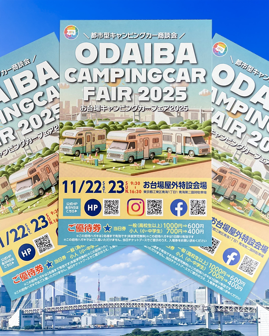 お台場キャンピングカーフェア2025ご優待券