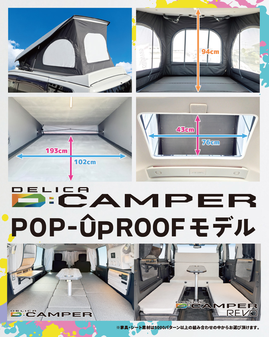三菱デリカD5 Dキャンパー ポップアップルーフモデル仕様