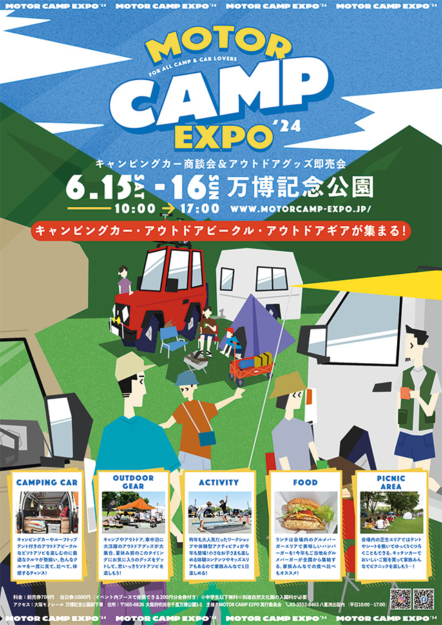 MOTOR CAMP EXPO 2024出展のお知らせ