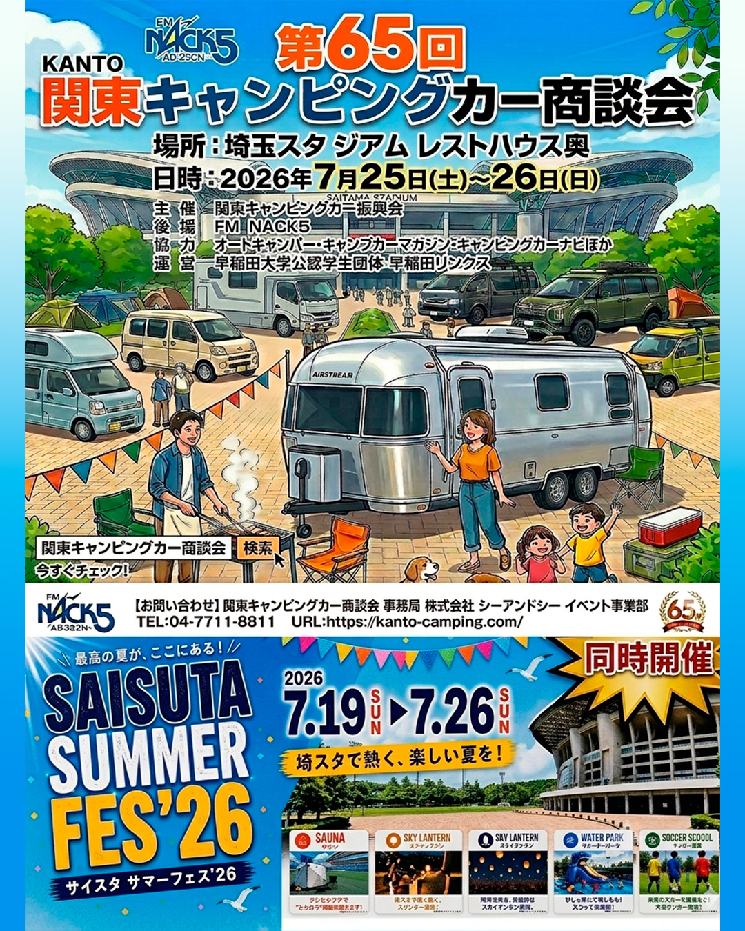第65回 関東キャンピングカー商談会