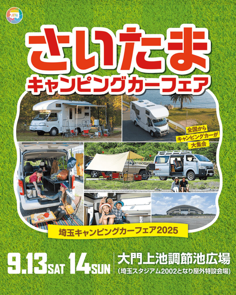 埼玉キャンピングカーフェア2025出展のお知らせ