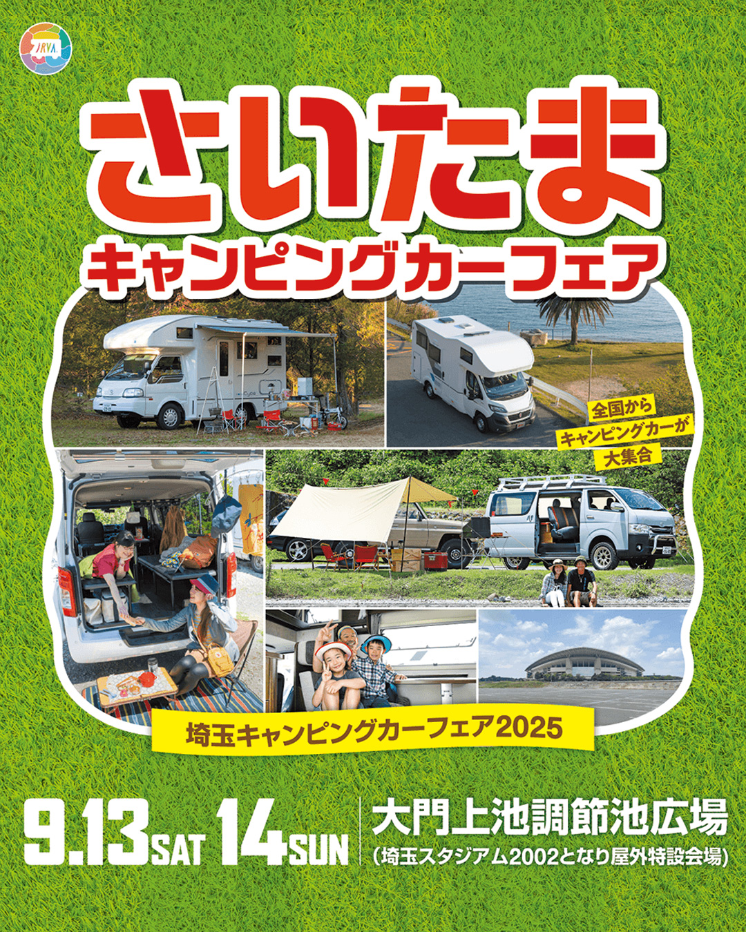 埼玉キャンピングカーフェア2025