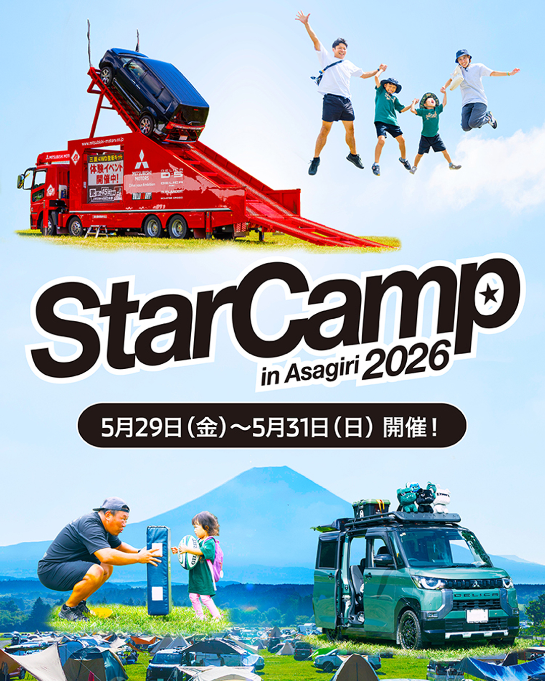 スターキャンプ 2026 in 朝霧高原