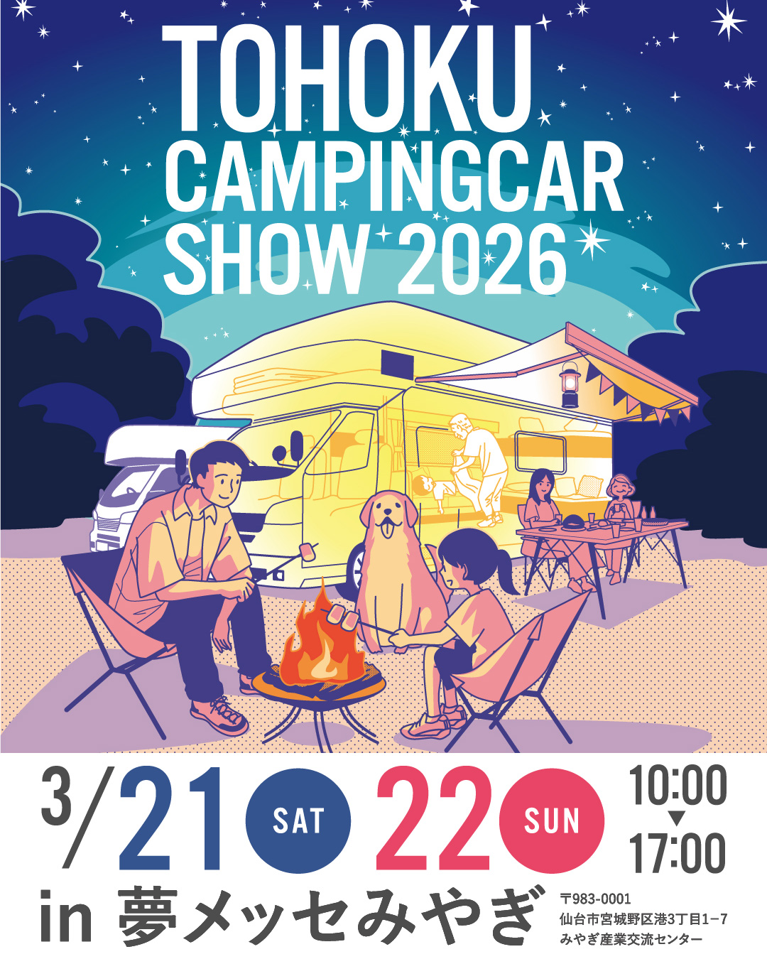 東北キャンピングカーショー2026 出展！デリカD:5キャンピングカー展示