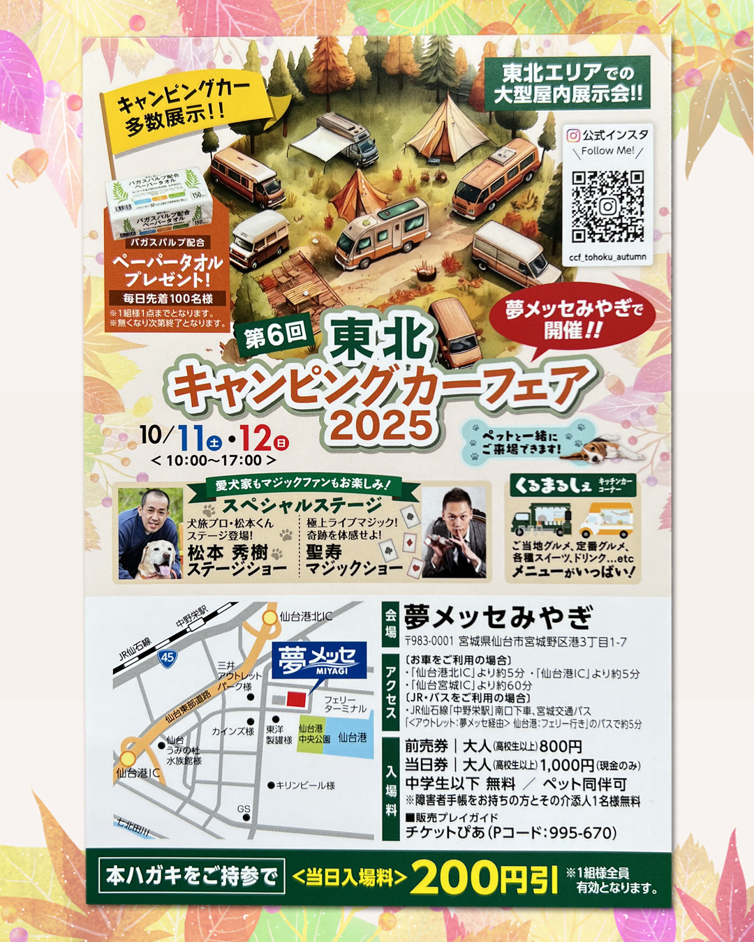 優待ハガキ配布中