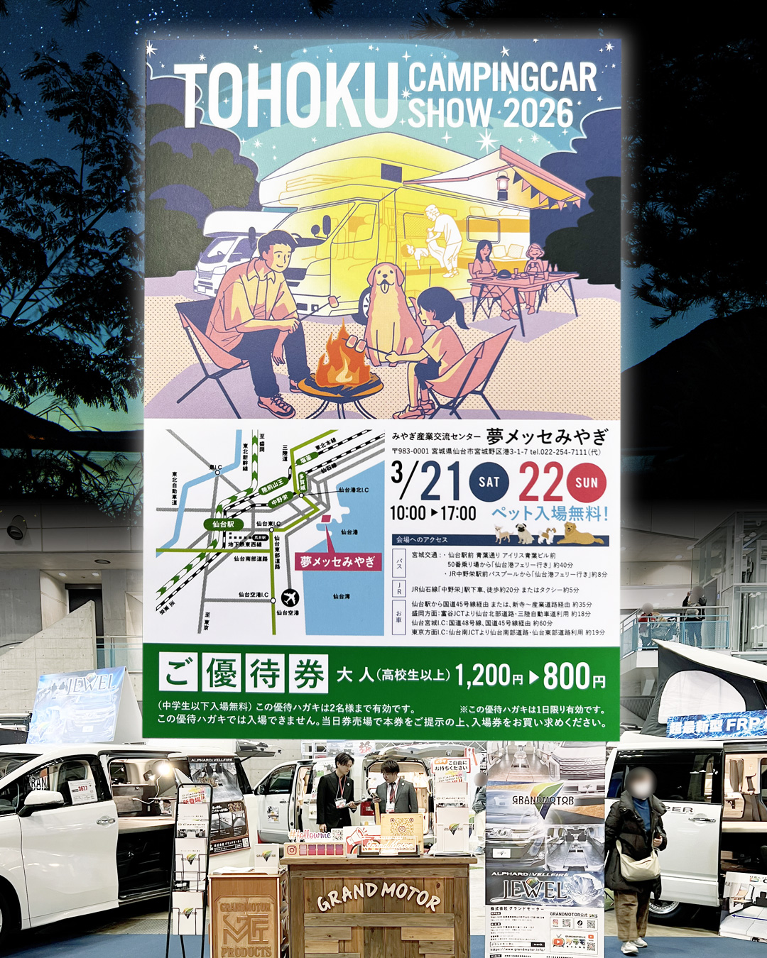 東北キャンピングカーショー2026 優待券