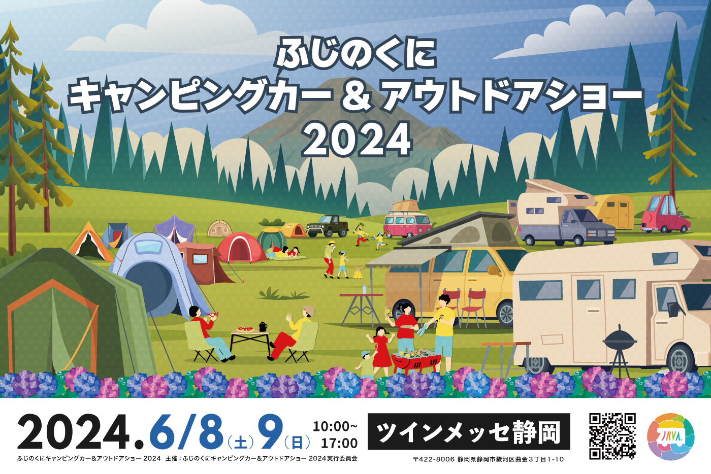 ふじのくにキャンピングカー&アウトドアショー2024